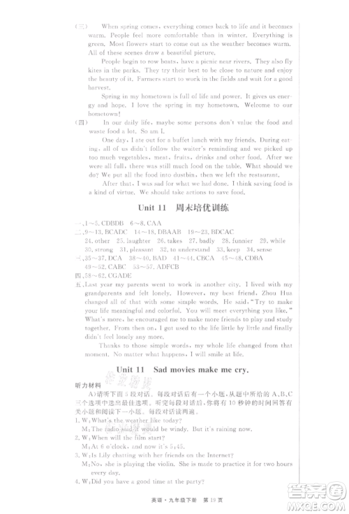 东方出版社2022赢在新课堂九年级下册英语人教版江西专版参考答案 东方出版社2022赢在新课堂九年级下册英语人教版江西专版参考答案