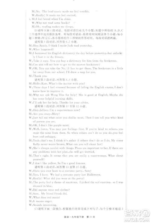 东方出版社2022赢在新课堂九年级下册英语人教版江西专版参考答案 东方出版社2022赢在新课堂九年级下册英语人教版江西专版参考答案