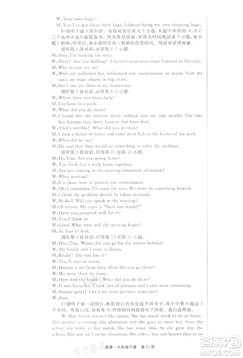 东方出版社2022赢在新课堂九年级下册英语人教版江西专版参考答案 东方出版社2022赢在新课堂九年级下册英语人教版江西专版参考答案