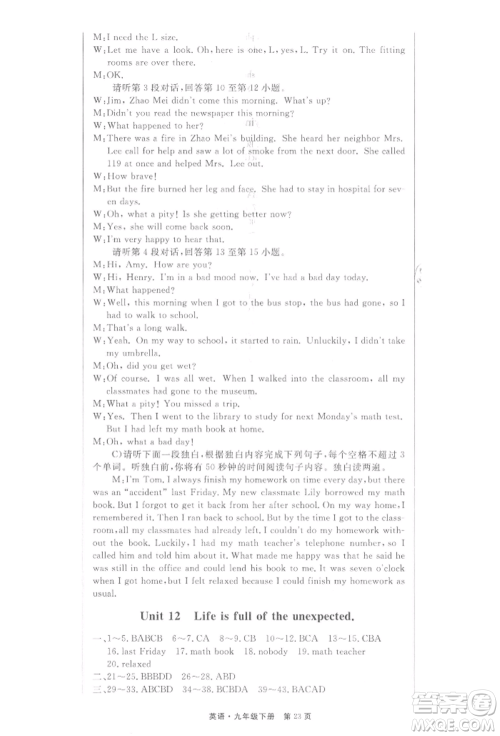 东方出版社2022赢在新课堂九年级下册英语人教版江西专版参考答案 东方出版社2022赢在新课堂九年级下册英语人教版江西专版参考答案
