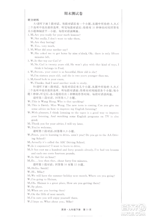 东方出版社2022赢在新课堂九年级下册英语人教版江西专版参考答案 东方出版社2022赢在新课堂九年级下册英语人教版江西专版参考答案