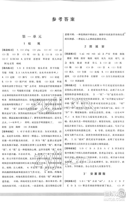 福建人民出版社2022顶尖课课练八年级语文下册人教版答案 福建人民出版社2022顶尖课课练八年级语文下册人教版答案