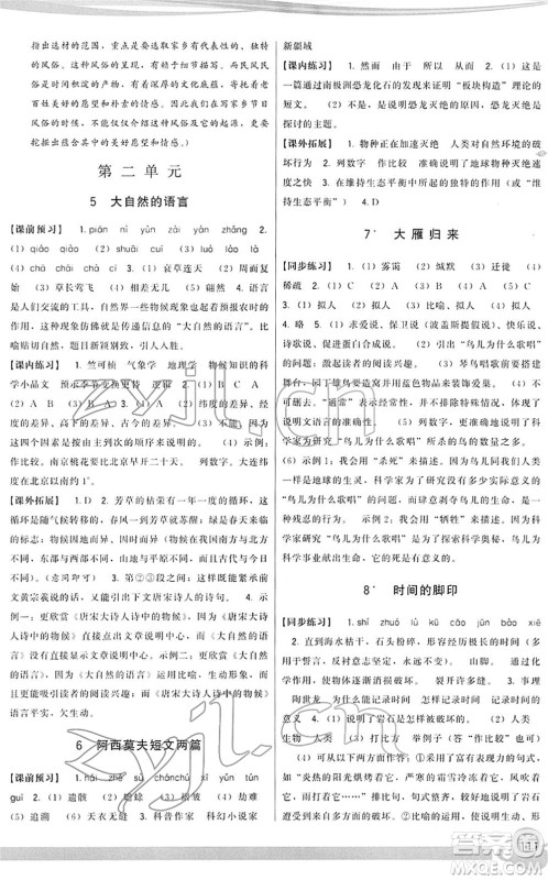 福建人民出版社2022顶尖课课练八年级语文下册人教版答案 福建人民出版社2022顶尖课课练八年级语文下册人教版答案