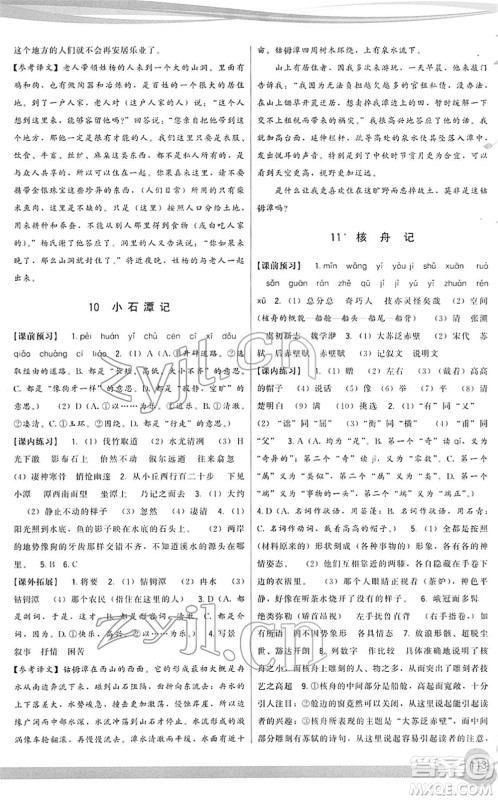 福建人民出版社2022顶尖课课练八年级语文下册人教版答案 福建人民出版社2022顶尖课课练八年级语文下册人教版答案