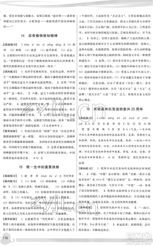 福建人民出版社2022顶尖课课练八年级语文下册人教版答案 福建人民出版社2022顶尖课课练八年级语文下册人教版答案