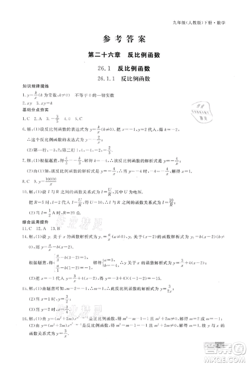 东方出版社2022赢在新课堂九年级下册数学人教版江西专版参考答案 东方出版社2022赢在新课堂九年级下册数学人教版江西专版参考答案