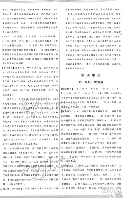 福建人民出版社2022顶尖课课练八年级语文下册人教版答案 福建人民出版社2022顶尖课课练八年级语文下册人教版答案