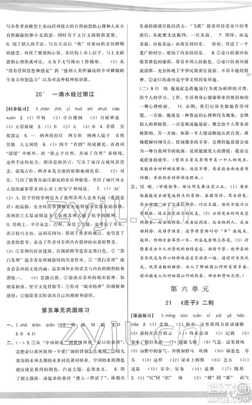 福建人民出版社2022顶尖课课练八年级语文下册人教版答案