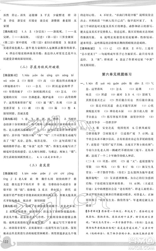 福建人民出版社2022顶尖课课练八年级语文下册人教版答案 福建人民出版社2022顶尖课课练八年级语文下册人教版答案