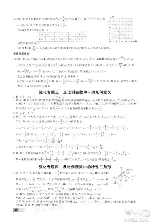 东方出版社2022赢在新课堂九年级下册数学人教版江西专版参考答案 东方出版社2022赢在新课堂九年级下册数学人教版江西专版参考答案