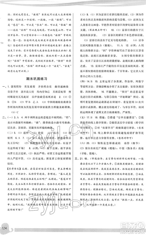 福建人民出版社2022顶尖课课练八年级语文下册人教版答案 福建人民出版社2022顶尖课课练八年级语文下册人教版答案