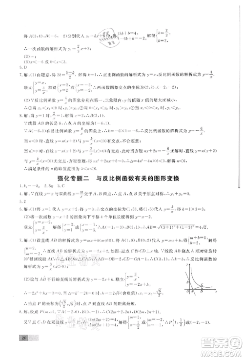 东方出版社2022赢在新课堂九年级下册数学人教版江西专版参考答案 东方出版社2022赢在新课堂九年级下册数学人教版江西专版参考答案