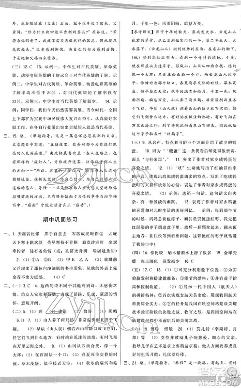 福建人民出版社2022顶尖课课练八年级语文下册人教版答案 福建人民出版社2022顶尖课课练八年级语文下册人教版答案