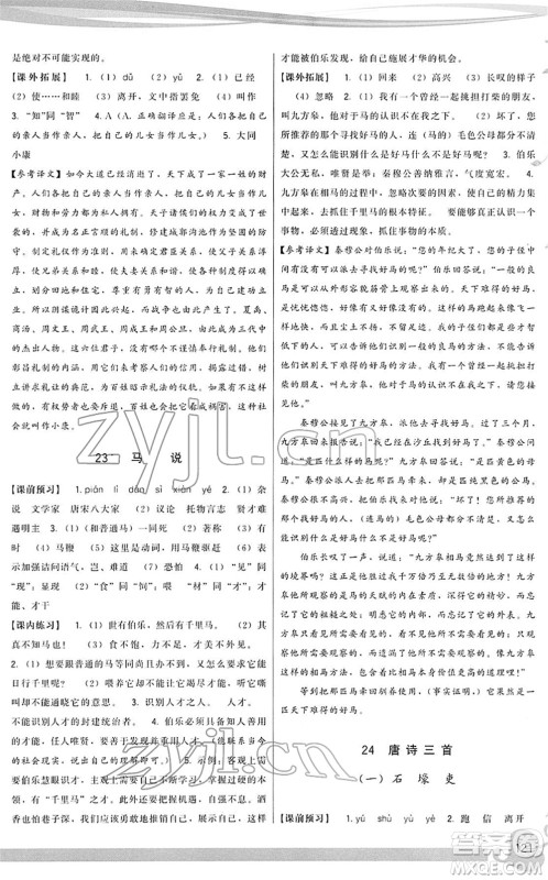 福建人民出版社2022顶尖课课练八年级语文下册人教版答案