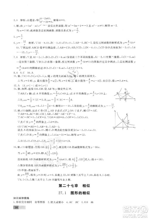 东方出版社2022赢在新课堂九年级下册数学人教版江西专版参考答案 东方出版社2022赢在新课堂九年级下册数学人教版江西专版参考答案
