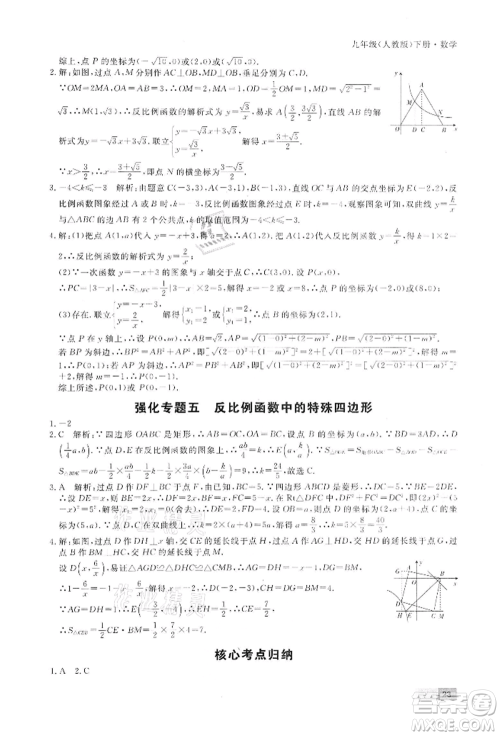 东方出版社2022赢在新课堂九年级下册数学人教版江西专版参考答案 东方出版社2022赢在新课堂九年级下册数学人教版江西专版参考答案