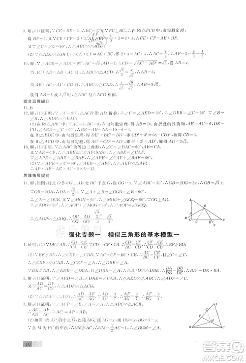东方出版社2022赢在新课堂九年级下册数学人教版江西专版参考答案 东方出版社2022赢在新课堂九年级下册数学人教版江西专版参考答案