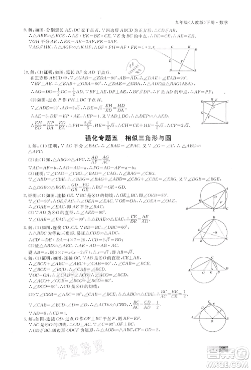 东方出版社2022赢在新课堂九年级下册数学人教版江西专版参考答案 东方出版社2022赢在新课堂九年级下册数学人教版江西专版参考答案