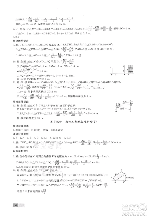 东方出版社2022赢在新课堂九年级下册数学人教版江西专版参考答案 东方出版社2022赢在新课堂九年级下册数学人教版江西专版参考答案