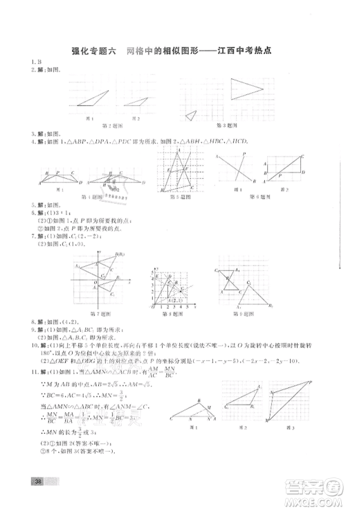 东方出版社2022赢在新课堂九年级下册数学人教版江西专版参考答案 东方出版社2022赢在新课堂九年级下册数学人教版江西专版参考答案