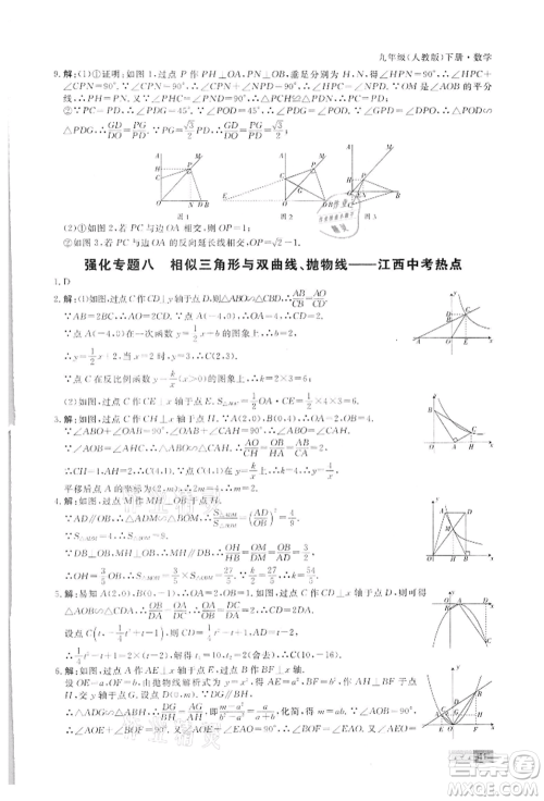 东方出版社2022赢在新课堂九年级下册数学人教版江西专版参考答案 东方出版社2022赢在新课堂九年级下册数学人教版江西专版参考答案