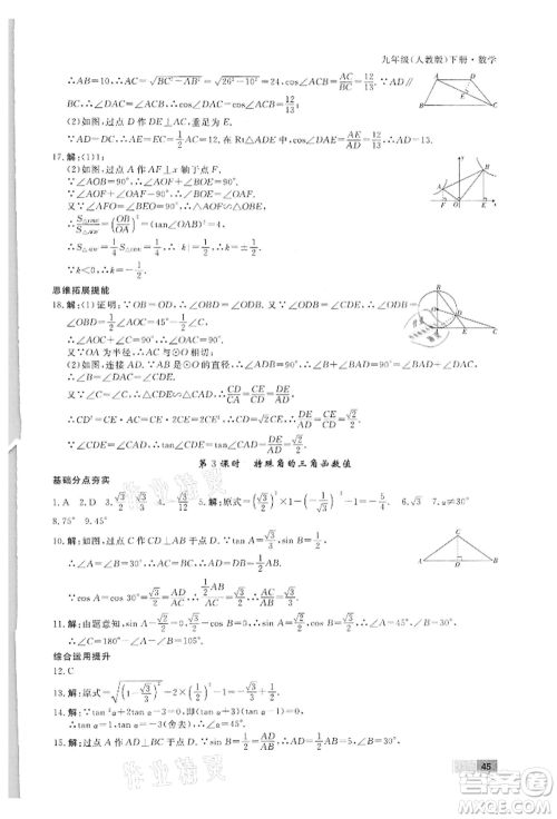 东方出版社2022赢在新课堂九年级下册数学人教版江西专版参考答案 东方出版社2022赢在新课堂九年级下册数学人教版江西专版参考答案