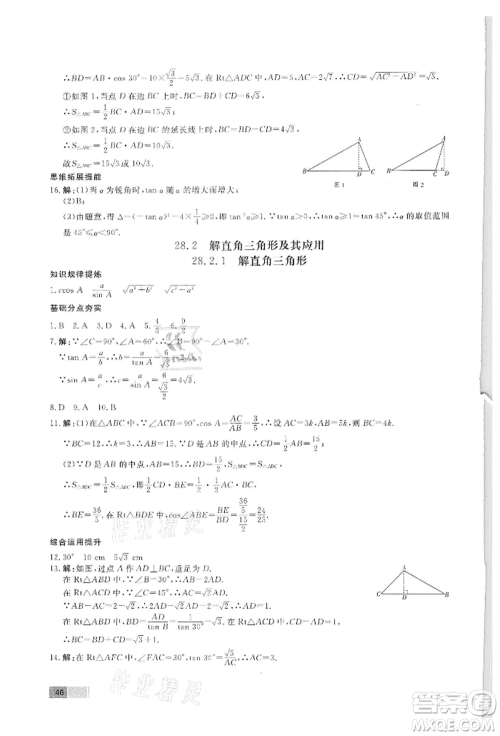东方出版社2022赢在新课堂九年级下册数学人教版江西专版参考答案 东方出版社2022赢在新课堂九年级下册数学人教版江西专版参考答案