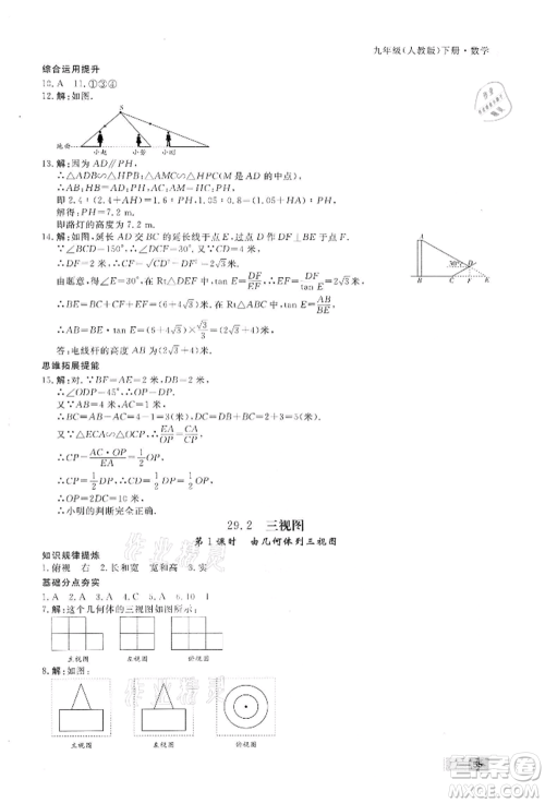 东方出版社2022赢在新课堂九年级下册数学人教版江西专版参考答案 东方出版社2022赢在新课堂九年级下册数学人教版江西专版参考答案