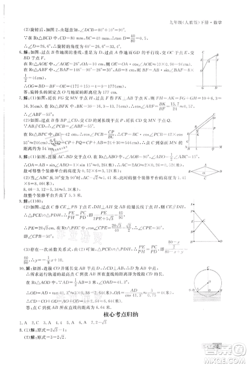 东方出版社2022赢在新课堂九年级下册数学人教版江西专版参考答案 东方出版社2022赢在新课堂九年级下册数学人教版江西专版参考答案