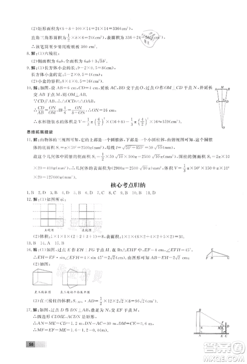 东方出版社2022赢在新课堂九年级下册数学人教版江西专版参考答案 东方出版社2022赢在新课堂九年级下册数学人教版江西专版参考答案
