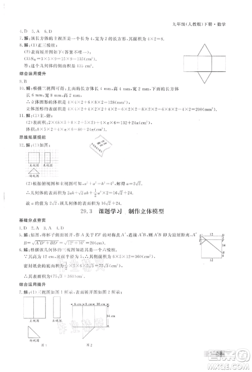 东方出版社2022赢在新课堂九年级下册数学人教版江西专版参考答案 东方出版社2022赢在新课堂九年级下册数学人教版江西专版参考答案