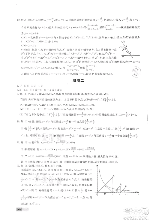 东方出版社2022赢在新课堂九年级下册数学人教版江西专版参考答案 东方出版社2022赢在新课堂九年级下册数学人教版江西专版参考答案