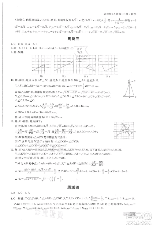 东方出版社2022赢在新课堂九年级下册数学人教版江西专版参考答案 东方出版社2022赢在新课堂九年级下册数学人教版江西专版参考答案