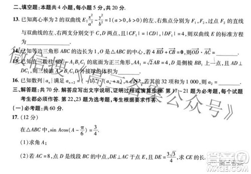 2022年高考最后一卷押题卷一文科数学试题及答案