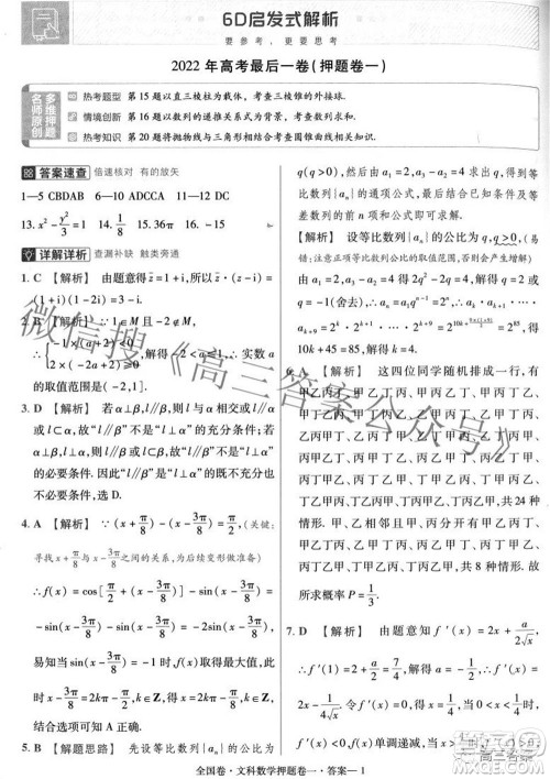 2022年高考最后一卷押题卷一文科数学试题及答案