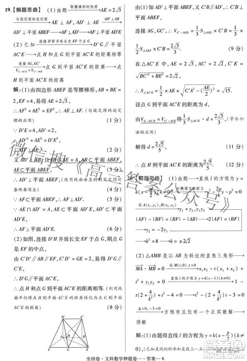 2022年高考最后一卷押题卷一文科数学试题及答案