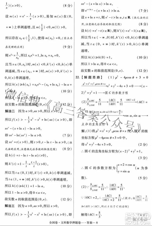 2022年高考最后一卷押题卷一文科数学试题及答案