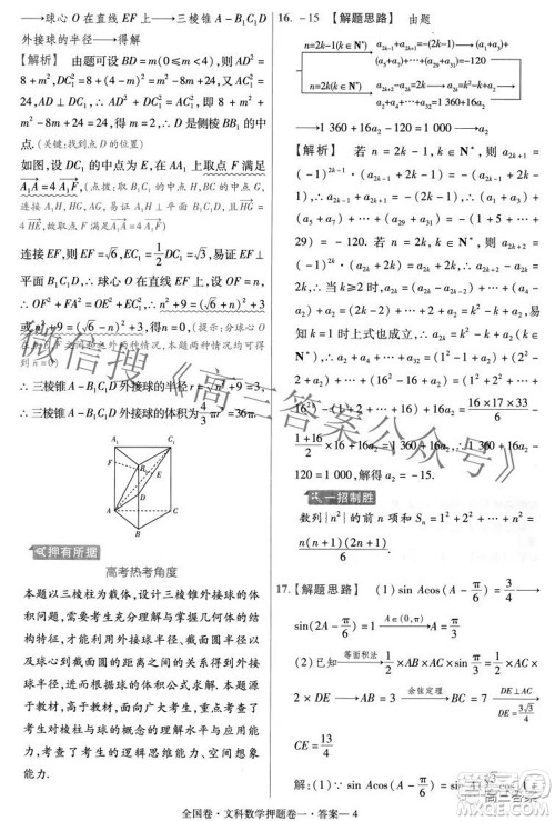2022年高考最后一卷押题卷一文科数学试题及答案