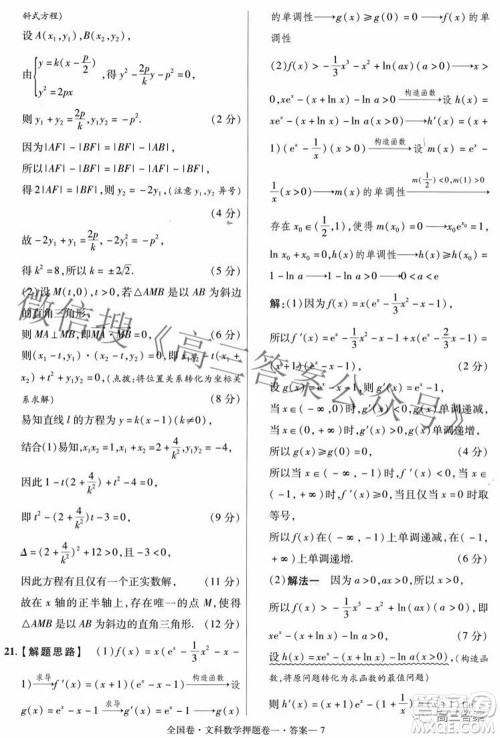 2022年高考最后一卷押题卷一文科数学试题及答案