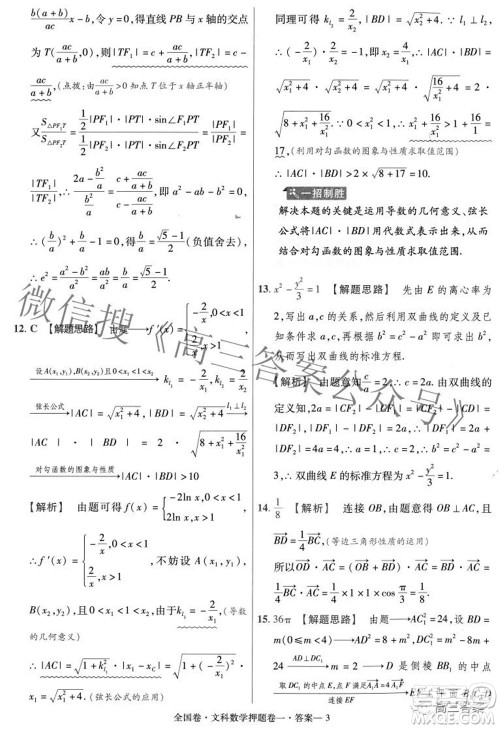 2022年高考最后一卷押题卷一文科数学试题及答案