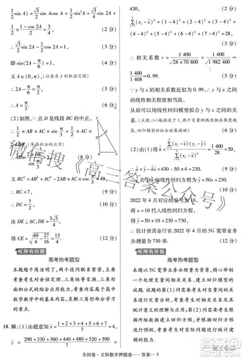 2022年高考最后一卷押题卷一文科数学试题及答案