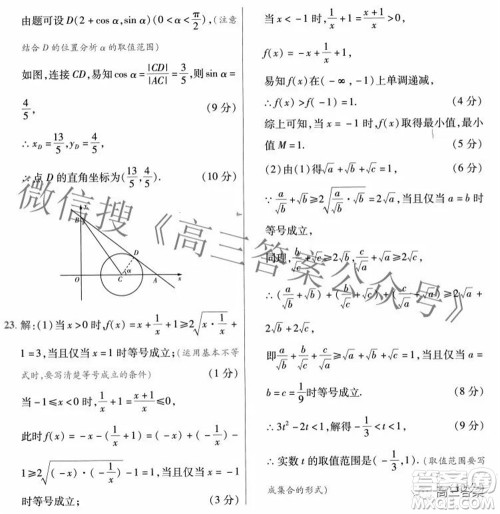 2022年高考最后一卷押题卷一文科数学试题及答案