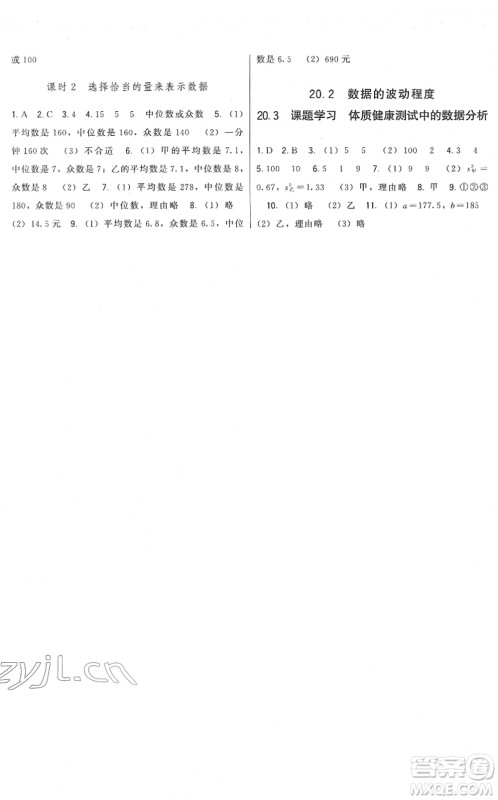 福建人民出版社2022顶尖课课练八年级数学下册人教版答案