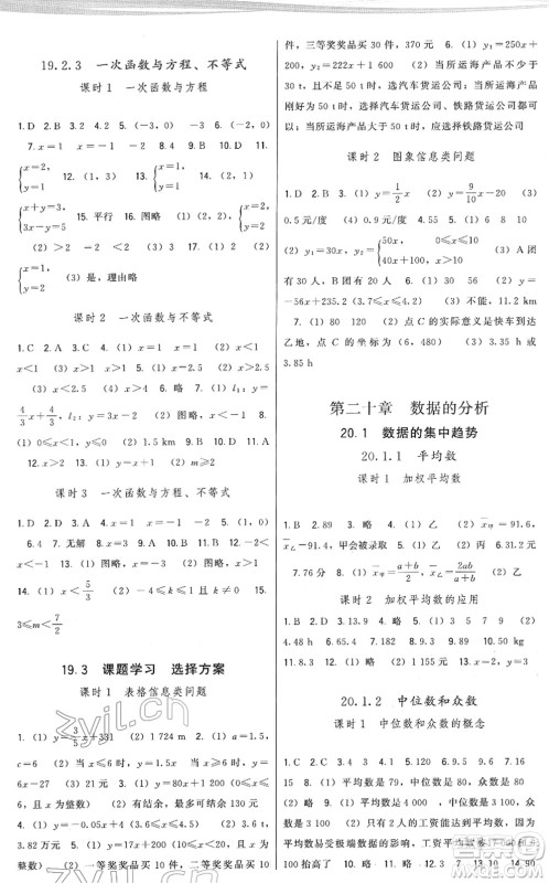 福建人民出版社2022顶尖课课练八年级数学下册人教版答案
