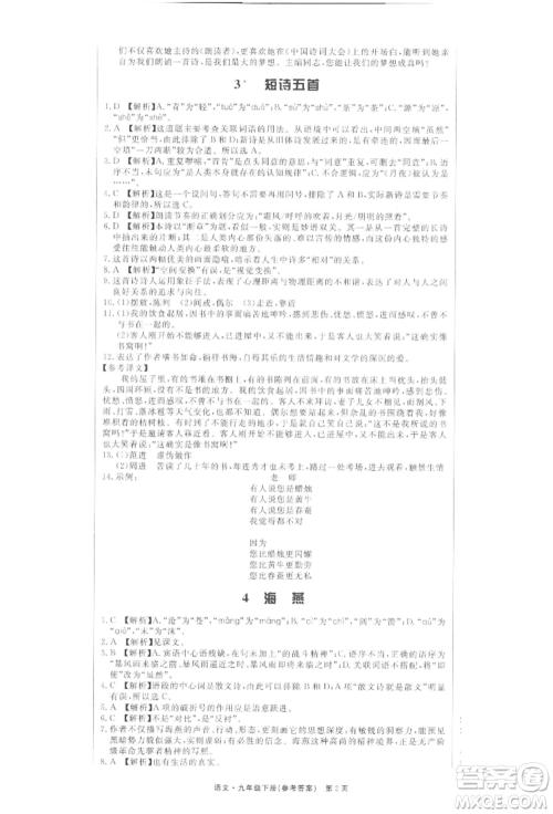 东方出版社2022赢在新课堂九年级下册语文人教版江西专版参考答案 东方出版社2022赢在新课堂九年级下册语文人教版江西专版参考答案