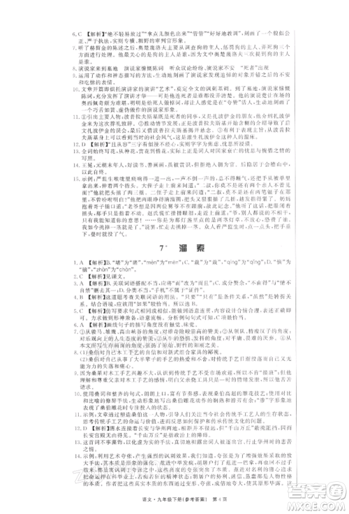 东方出版社2022赢在新课堂九年级下册语文人教版江西专版参考答案 东方出版社2022赢在新课堂九年级下册语文人教版江西专版参考答案