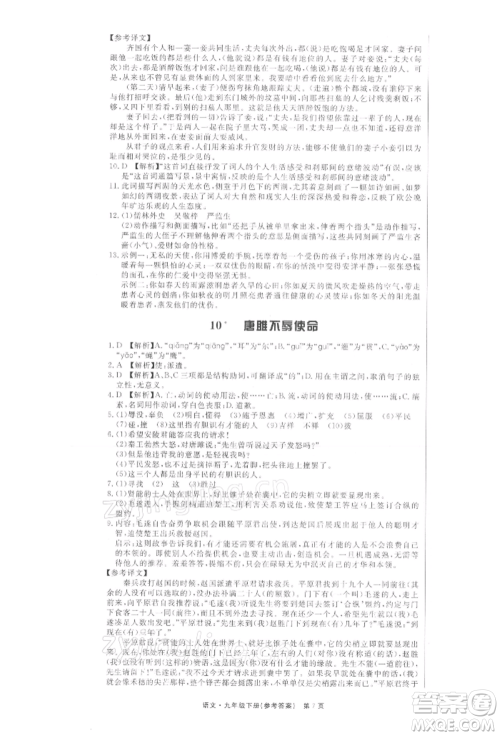 东方出版社2022赢在新课堂九年级下册语文人教版江西专版参考答案 东方出版社2022赢在新课堂九年级下册语文人教版江西专版参考答案