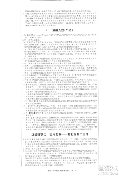 东方出版社2022赢在新课堂九年级下册语文人教版江西专版参考答案 东方出版社2022赢在新课堂九年级下册语文人教版江西专版参考答案