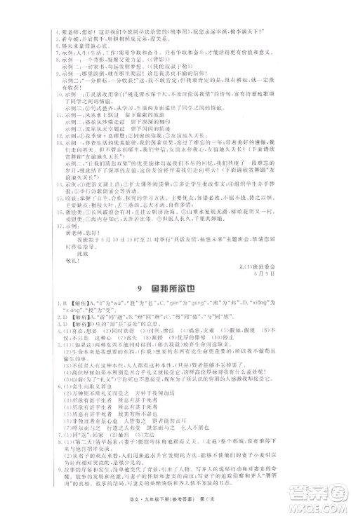 东方出版社2022赢在新课堂九年级下册语文人教版江西专版参考答案 东方出版社2022赢在新课堂九年级下册语文人教版江西专版参考答案