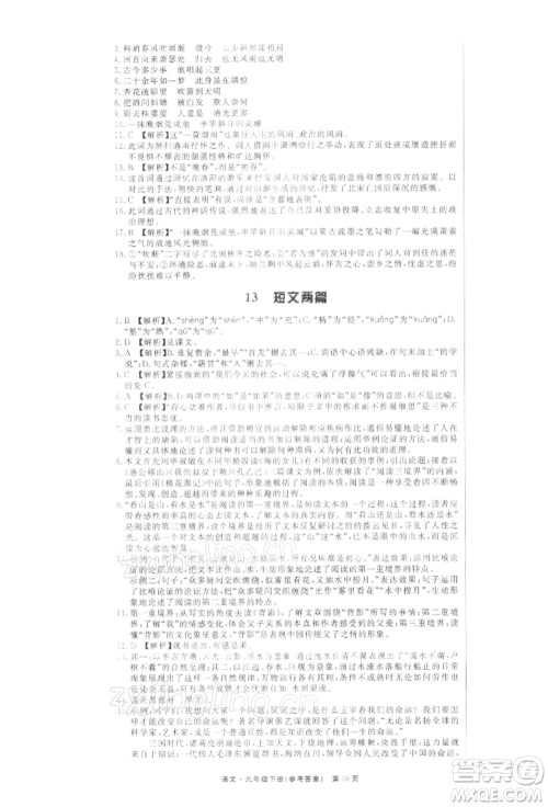 东方出版社2022赢在新课堂九年级下册语文人教版江西专版参考答案 东方出版社2022赢在新课堂九年级下册语文人教版江西专版参考答案